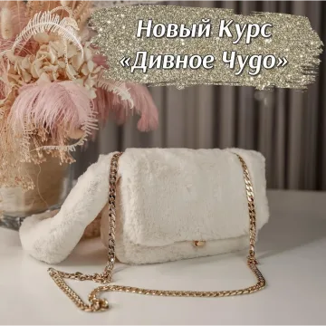 Сумка Дивное Чудо