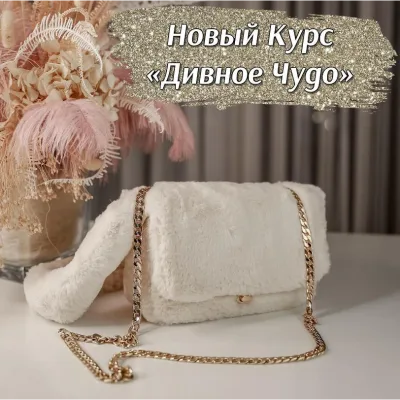 Сумка Дивное Чудо - Валентина Букеева