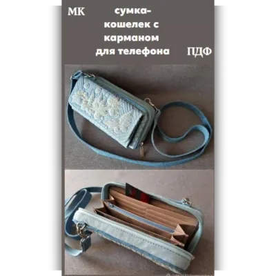 Сумка-кошелек с карманом для телефона - Татьяна Еремина
