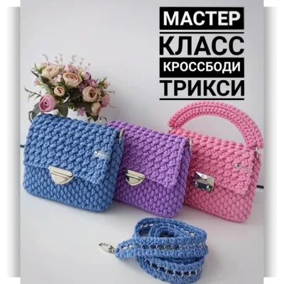 Сумка Кроссбоди Трикси - Оксана Мельникова