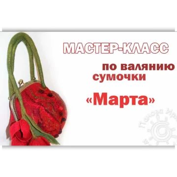 Сумка Марта