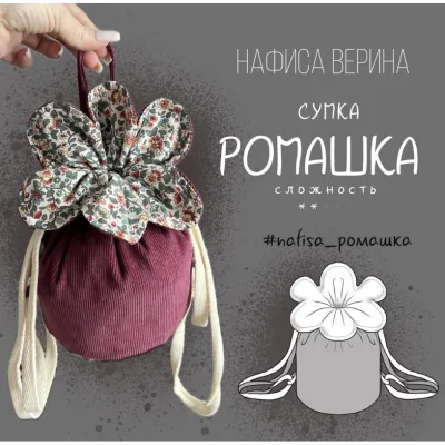 Сумка Ромашка - Нафиса Верина
