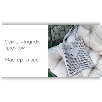 Сумка с треугольником «Ingrid» из рафии - Диана Бехет