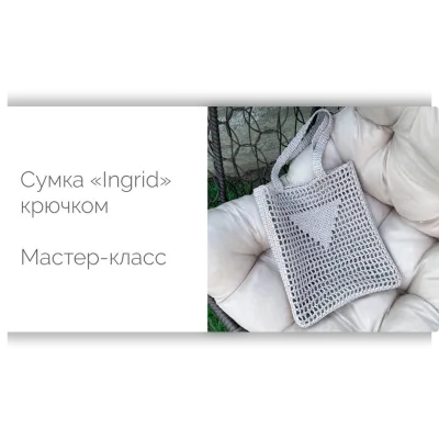 Сумка с треугольником «Ingrid» из рафии - Диана Бехет