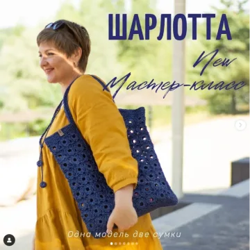 Сумка Шарлотта - julia_vyazget