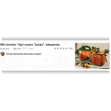 Сумка Тыква