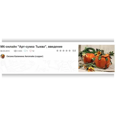 Сумка Тыква - Оксана Калинина