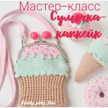 Сумочка-капкейк