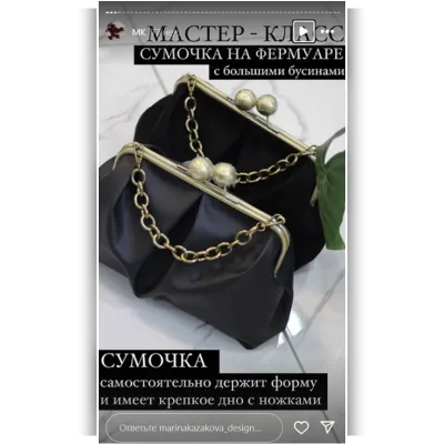 Сумочка на фермуаре с большими бусинами - Марина Казакова