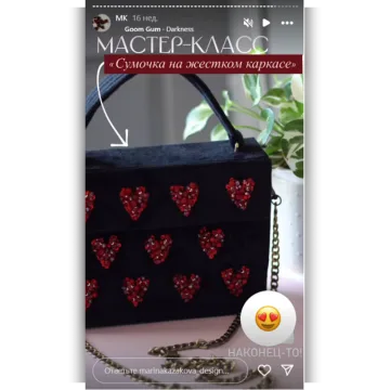 Сумочка на жестком каркасе