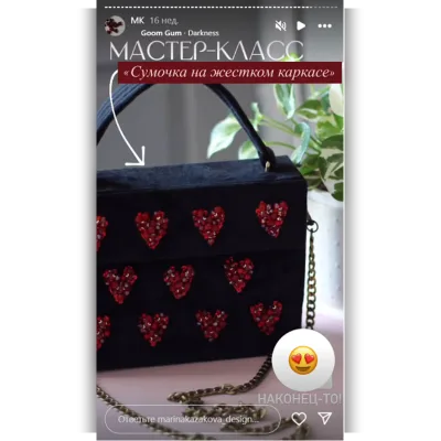 Сумочка на жестком каркасе - Марина Казакова