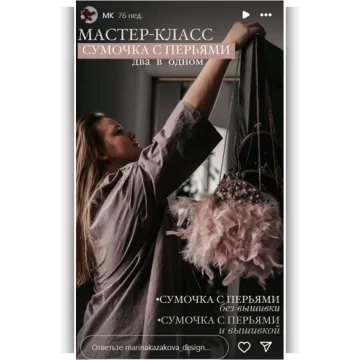 Сумочка с перьями. Два в одном
