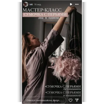 Сумочка с перьями. Два в одном - Марина Казакова