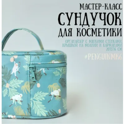 Сундучок для косметики №6 - Екатерина Хлебалова