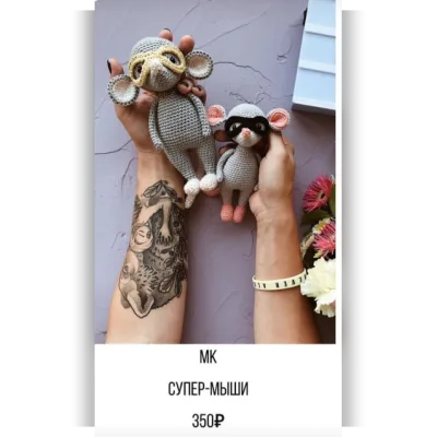 Супер-мыши - hhlebushek