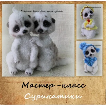 Сурикатики
