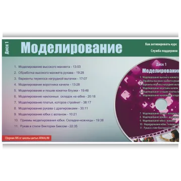 Швейная мозаика. Моделирование. Диск 1