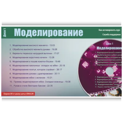 Швейная мозаика. Моделирование. Диск 1 - Лина Фролова