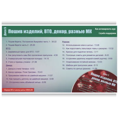 Швейная мозаика. Пошив изделий, ВТО, декор, разные МК. Диск 5 - Лина Фролова