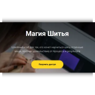 Швейный клуб Магия шитья. Июнь