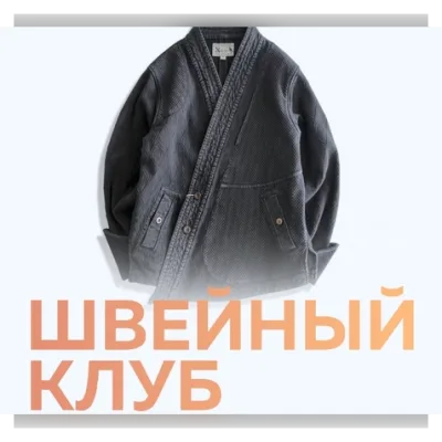 Швейный клуб. Март 2025 - Тамара Вакулова, Вера Попова