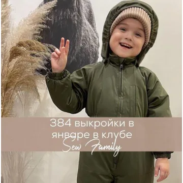 Швейный клуб "Sew family" январь 2022