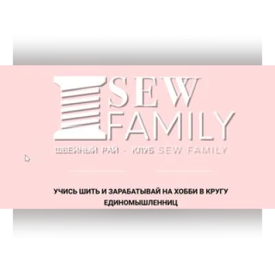 Швейный клуб "Sew family". Июнь 2021 - Неля Мазгарова