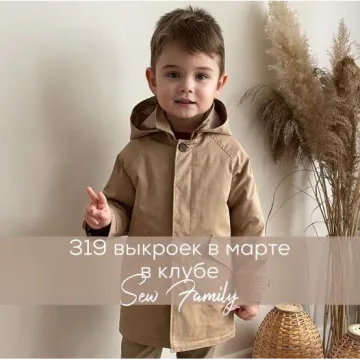 Швейный клуб "Sew family" март 2022