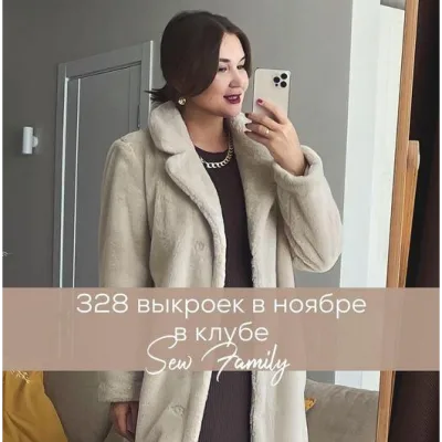 Швейный клуб "Sew family". Ноябрь 2021 - Неля Мазгарова
