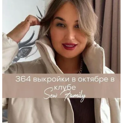Швейный клуб "Sew family". Октябрь 2021 - Неля Мазгарова