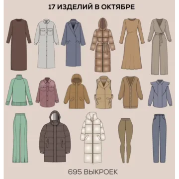 Швейный клуб "Sew family". Октябрь 2022