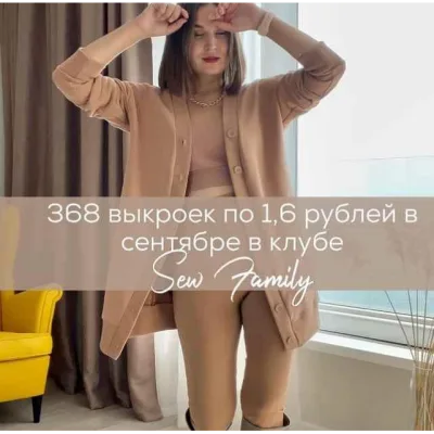 Швейный клуб Sew family. Сентябрь 2021 - Неля Мазгарова