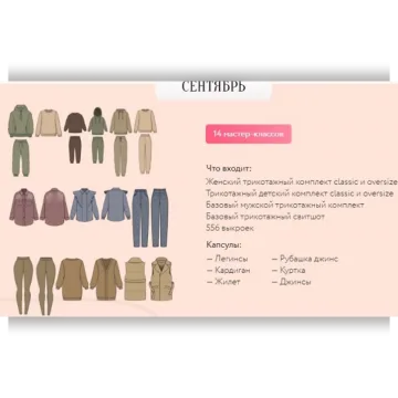 Швейный клуб "Sew family" сентябрь 2022
