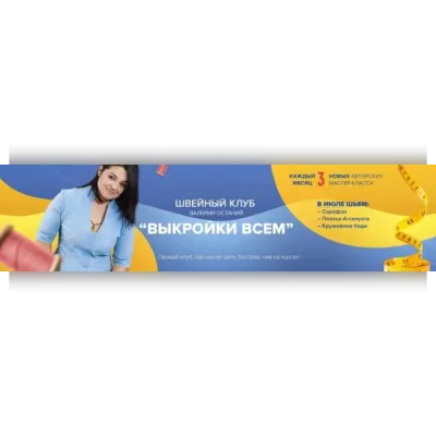 Швейный клуб «Выкройки Всем» - 4. Февраль - Валерия Останий