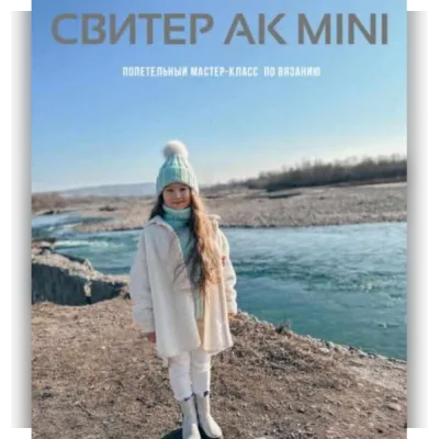 Свитер АК мини, детская версия - kseniya_astashkina