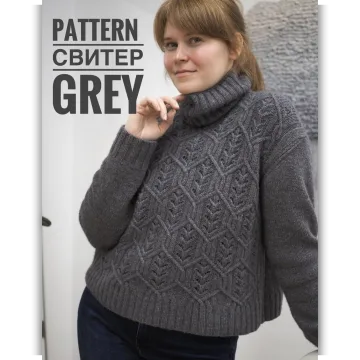 Свитер Grey - Ирина Лейрих