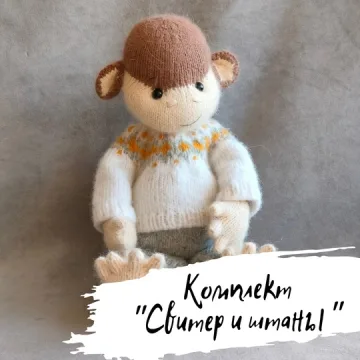 Свитер и штаны