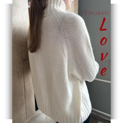 Свитер Love - Анастасия Бычкова