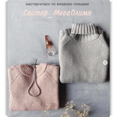 Свитер МегаОлимп - Ирина Кромская