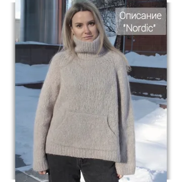 Свитер Nordic - Мария Баюкина