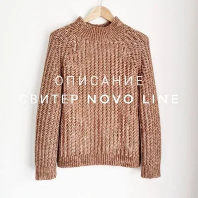 Свитер Novo Line - Екатерина Шарыгина