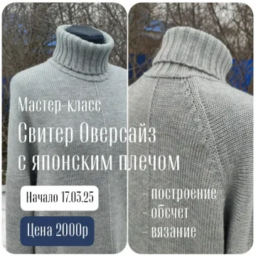 Свитер оверсайз с японским плечом - Наталья Васив