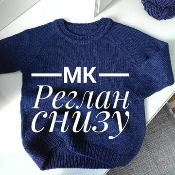 Свитер регланом снизу - Анна Борисова