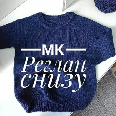 Свитер регланом снизу - Анна Борисова