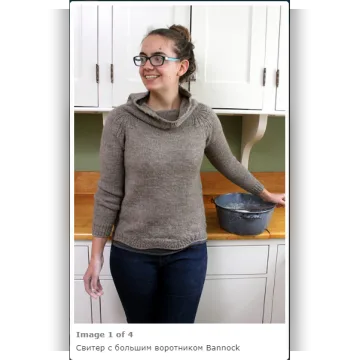 Свитер с большим воротником Bannock - Bristol Ivy