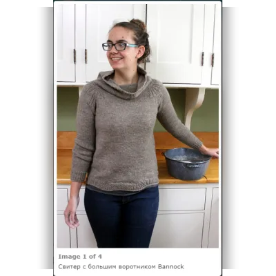 Свитер с большим воротником Bannock - Bristol Ivy