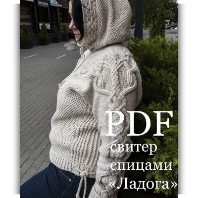 Свитер с капюшоном Ладога - Ольга Барсукова