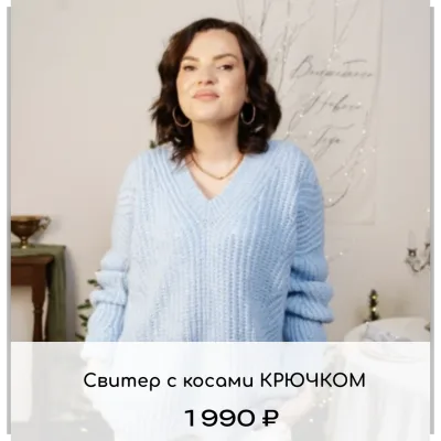 Свитер с косами крючком - Дана Романова