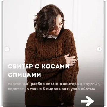 Свитер с косами спицами - Дана Романова