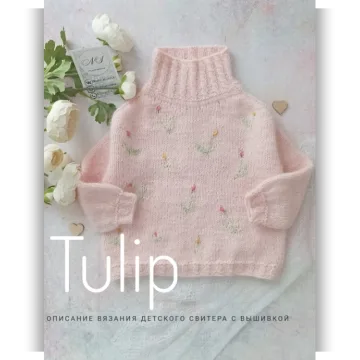 Свитер Tulip - Наталия Сачук